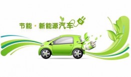 最新新能源车爆料视频,颠覆性技术革新即将到来